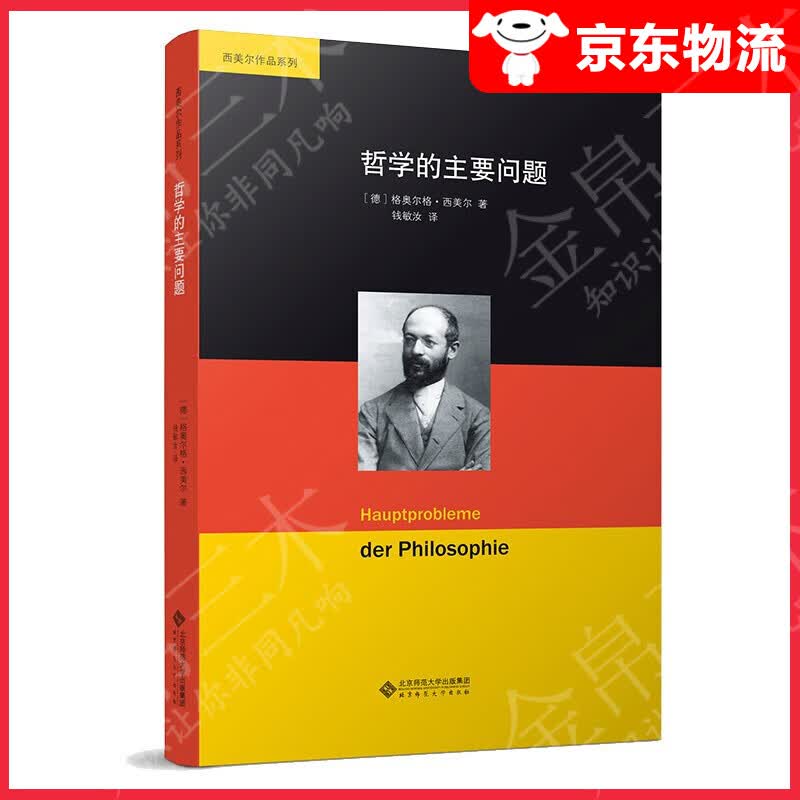 哲学的主要问题