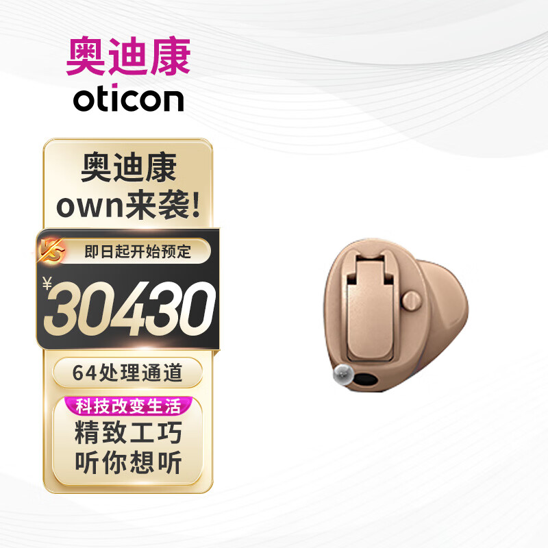 奥迪康(oticon)耳内式助听器老年人年轻人无线入耳隐形中重度耳聋耳背