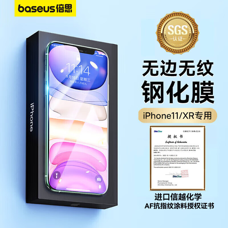 倍思 【强抗指纹】苹果11/XR钢化膜 iPhone11手机膜 高清高透保护膜防指纹防摔贴膜前贴膜使用感如何?