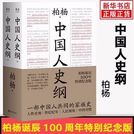 【新华正版】资治通鉴 中国大历史全8册 任德山 毛双民 柏杨（丑陋的中国人作者） 中国历史书籍可选 中国人史纲 柏杨历史系列 柏杨诞辰100周年特新书