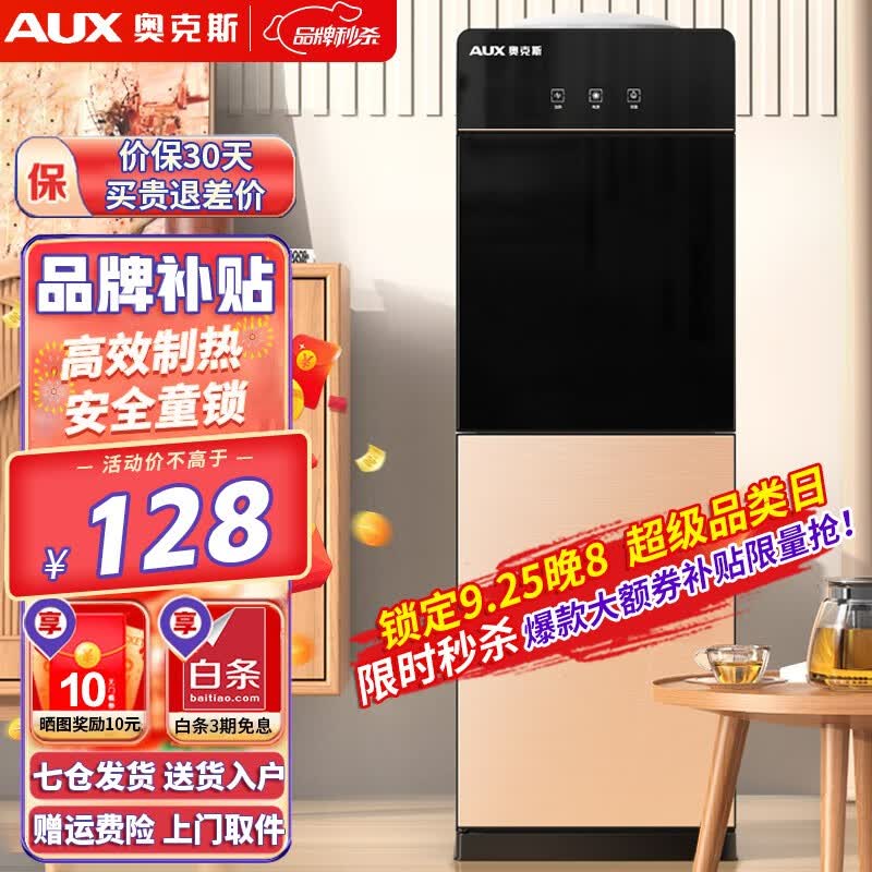 奥克斯（AUX） 饮水机家用立式办公双开门柜式快速加热饮水器 旗舰款【轻奢黑金温热】晒图奖10怎么看?