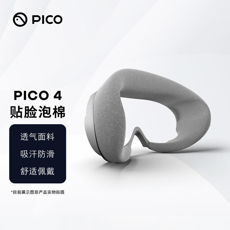 PICO 4 贴脸泡棉 透气面料 吸汗防滑 亲肤面料 适用PICO 4 VR 一体机