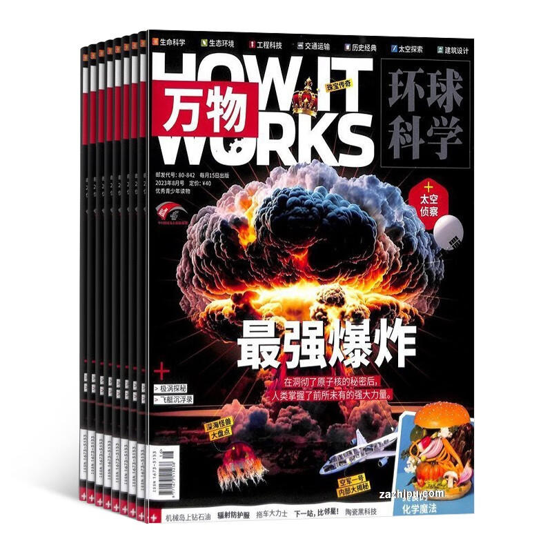 【1-8月现货】 万物杂志订阅 2023年1/5/6/7/8月起订自选订期 杂志铺 生态生命工程科技太空类青少年科普杂志 how it works 中文版【正版】 2023年7月-2024年6月