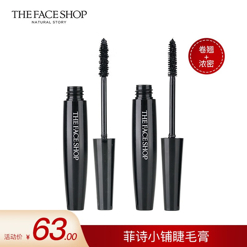 菲诗小铺（THE FACE SHOP）黑杆睫毛膏防水快干易洗不晕染自然根根分明持久不脱妆 卷翘+浓密
