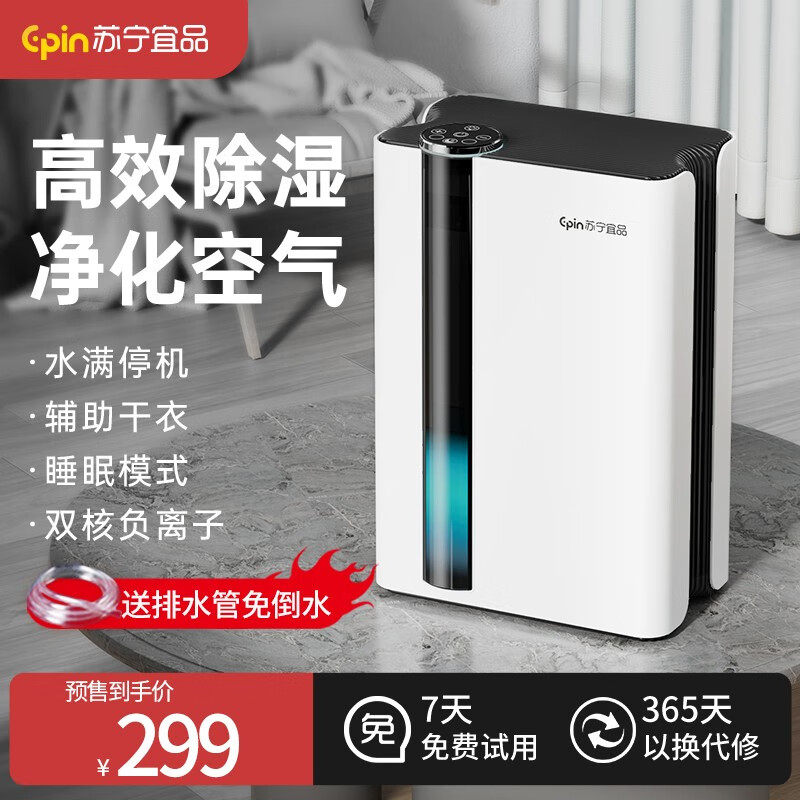 苏宁宜品除湿机家用去湿机除湿器室内回20-70㎡南天除湿神器防潮专用地下室卧室吸湿器CT15 【双核豪华款】双倍除湿+睡眠模式+过滤棉