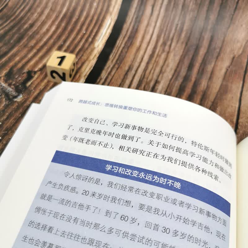 跨越式成长：思维转换重塑你的工作和生活详情图