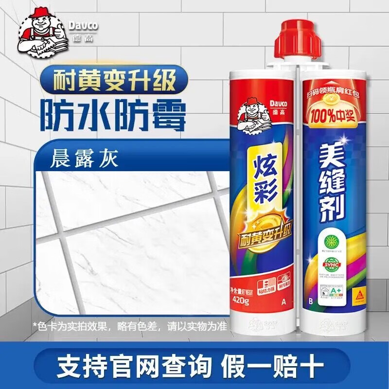 德高德高炫彩-美縫專(zhuān)用 美縫劑瓷磚地磚家用防水防霉填縫劑十大品牌 炫彩-晨露灰 420ml 假一賠十