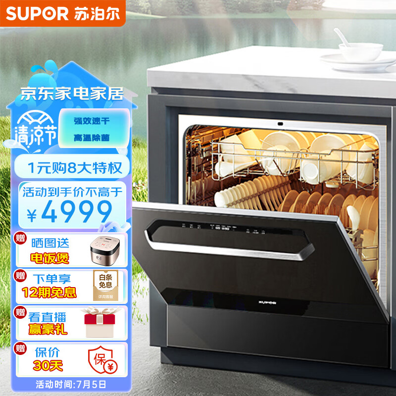 苏泊尔（SUPOR）12套大容量洗碗机 家用洗碗机嵌入式 一级水效 24H预约 5大洗涤模式 强效速干高温除菌QWU-10