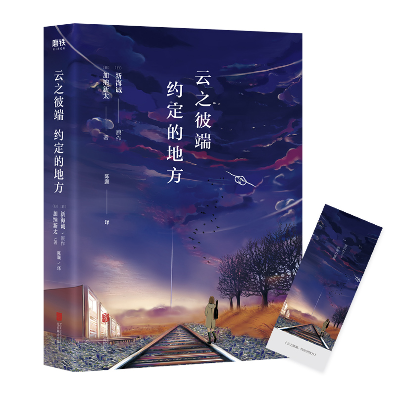 云之彼端，约定的地方（2019版）