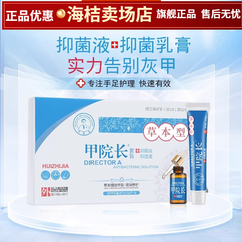 【甲院长】抑菌液套装灰指甲专用修脚刀脱甲脚趾冰醋酸灰甲增厚发黄20