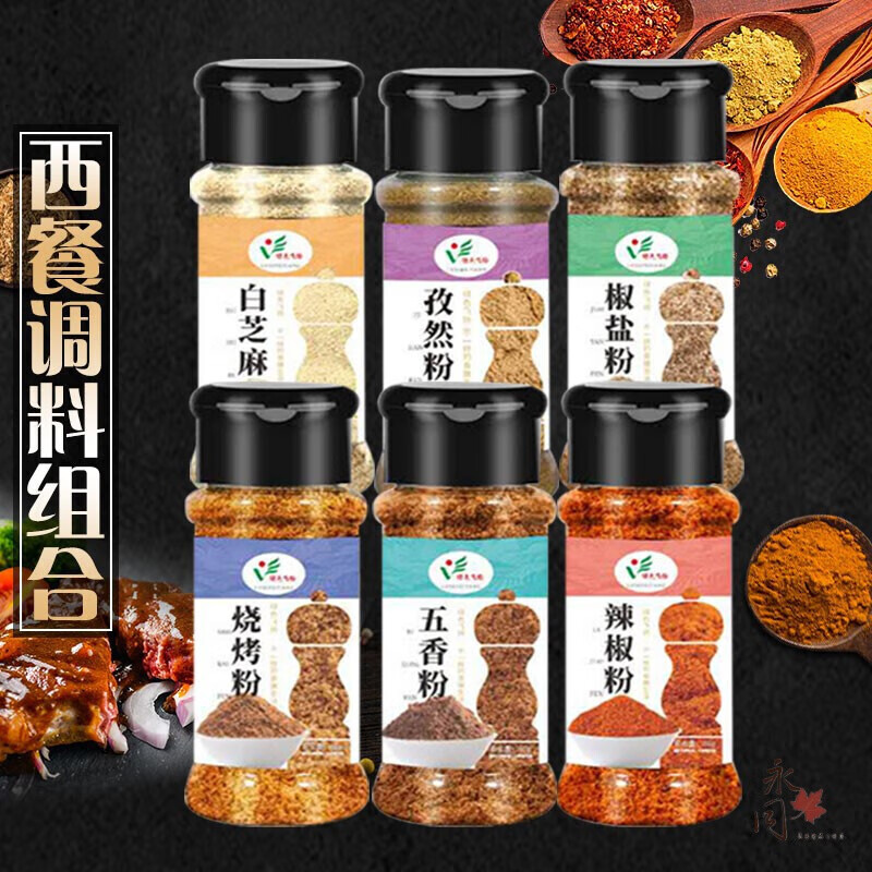 绿色飞扬空气炸锅食材调料6瓶组合套装家用蘸料腌肉烤鱼烧烤撒料全套