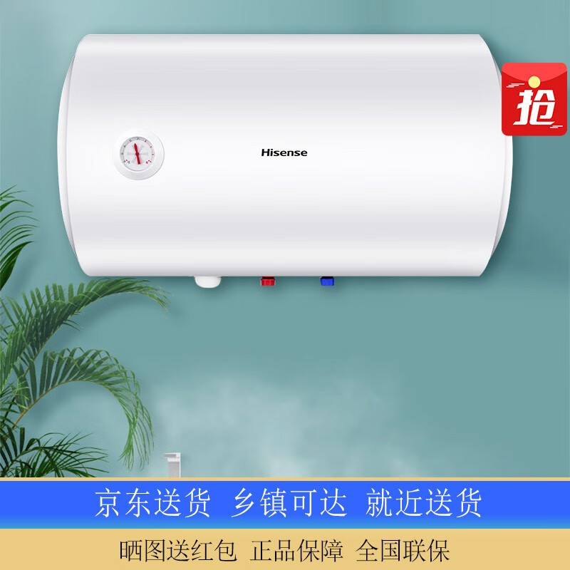 海信(hisense)热水器40升50升60升80升家用储水式电热水器防电墙速热w