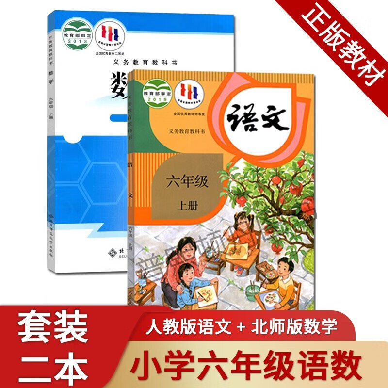 小学6六年级上册语文数学书全套2本数学北师大版语文人教版小学六年级上册语文数学教材教科书六年级上册语精印版