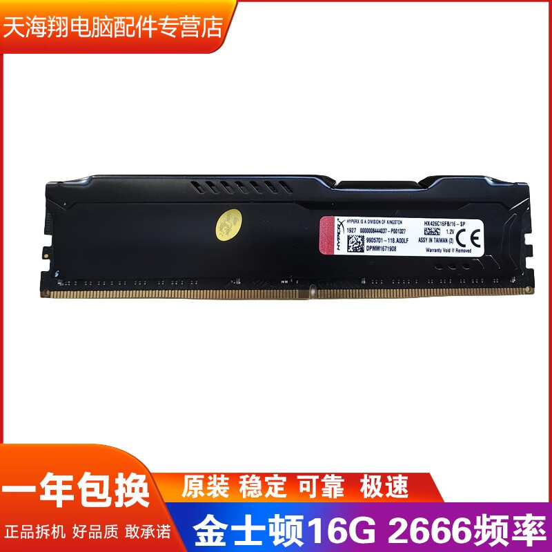 海盗船8G 16G DDR4 2400 2666 3000频率 台式机4代内存条二手原装拆机 金士顿16G 2666 骇客神条 4代