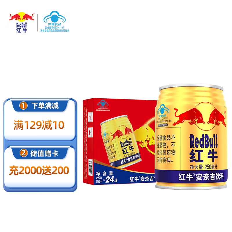 红牛（RedBull）安奈吉饮料 250ml*24罐/整箱 功能饮料 保健食品