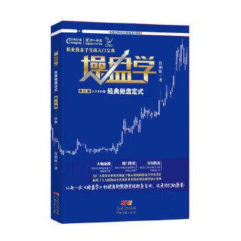 书籍 操盘学 伍朝辉著 广东经济出版社