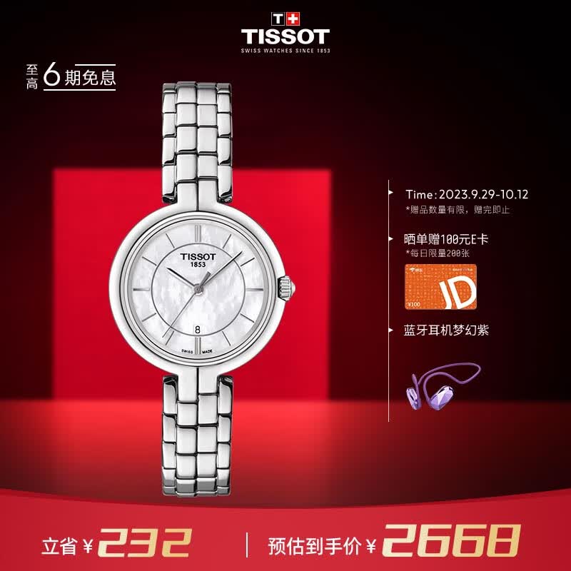 天梭（TISSOT）瑞士手表 弗拉明戈系列腕表 钢带石英女表T094.210.11.111.00属于什么档次？