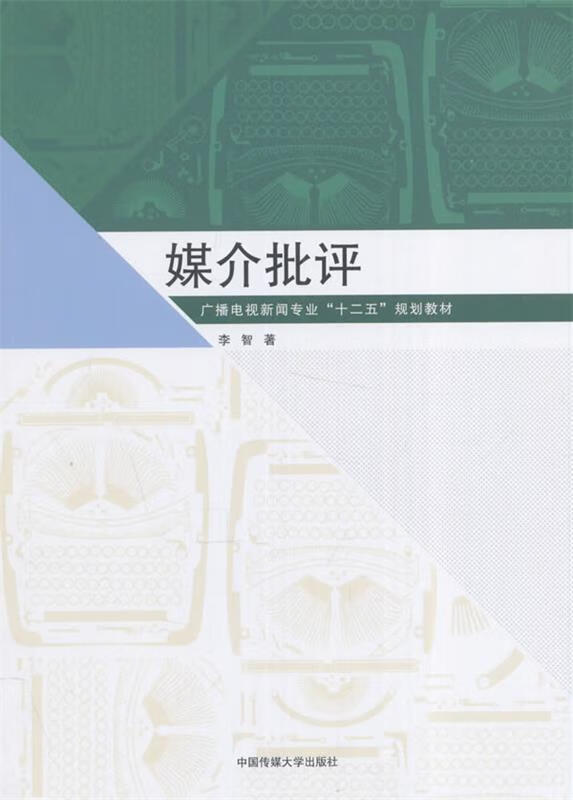媒介批评