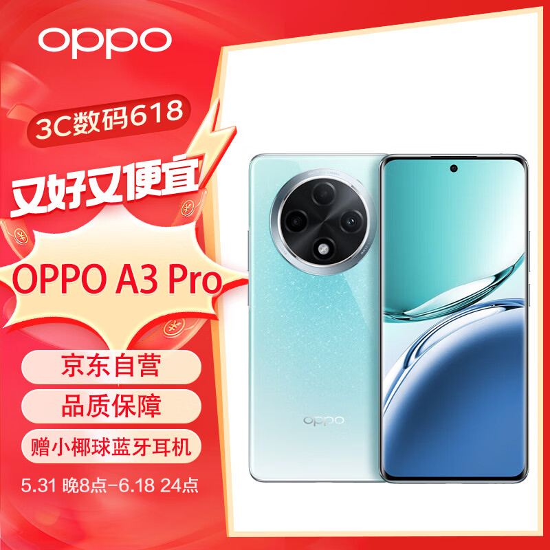 OPPOA3 Pro 新品5G手机 AI手机 抗摔护眼屏 防水抗摔大电池 8GB+256GB 天青【赠小椰球蓝牙耳机】