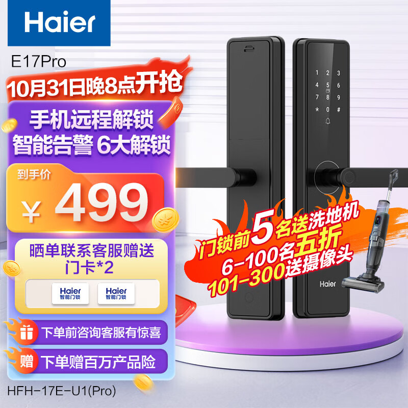 海尔 (Haier)  智能门锁 指纹锁 密码锁 家用防盗门智能联网 防盗门 入户门 木门电子锁 E17PRO-升级版标准锁体【99%买家选择】使用感如何?