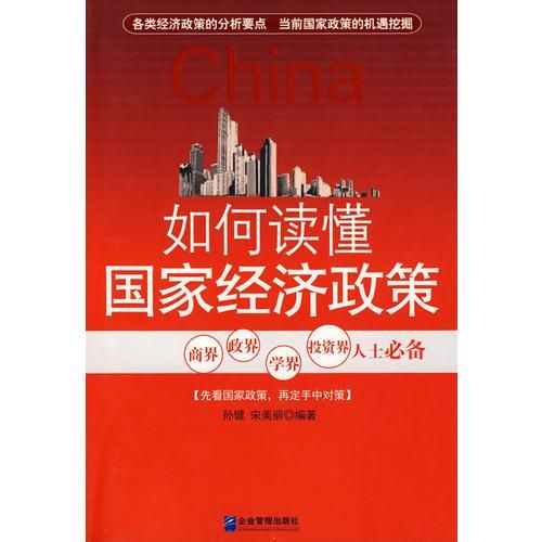 如何读懂国家经济政策【上新】