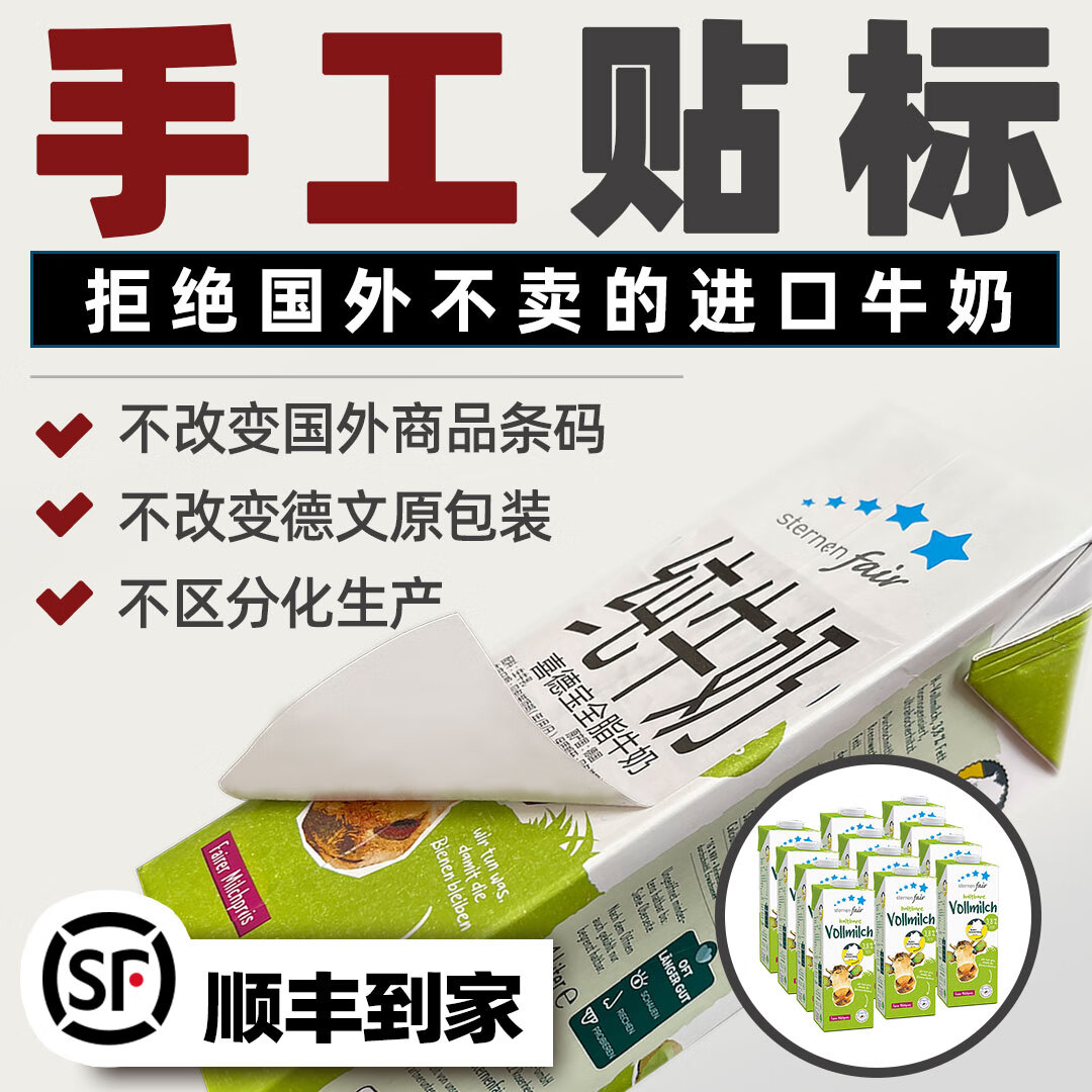 喜德宝新货到港 原装进口 德国牛奶 sternenfair 全脂纯牛奶 1L*12盒