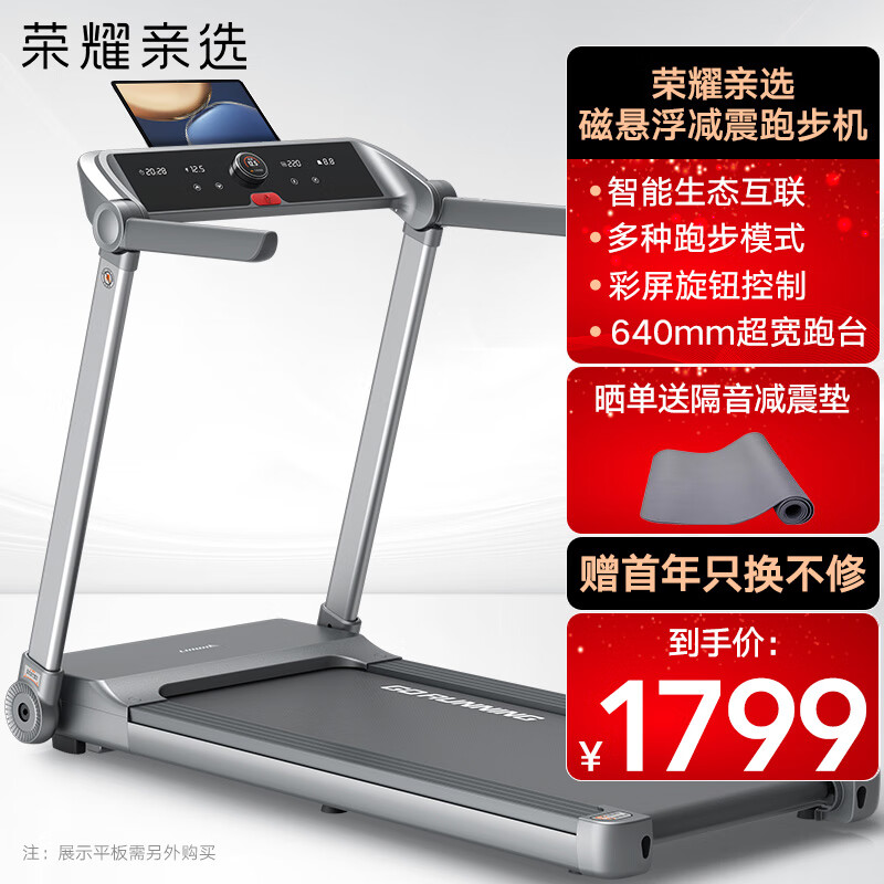荣耀亲选 h1跑步机家庭用智能可折叠走步机健身房运动器材 支持huawei