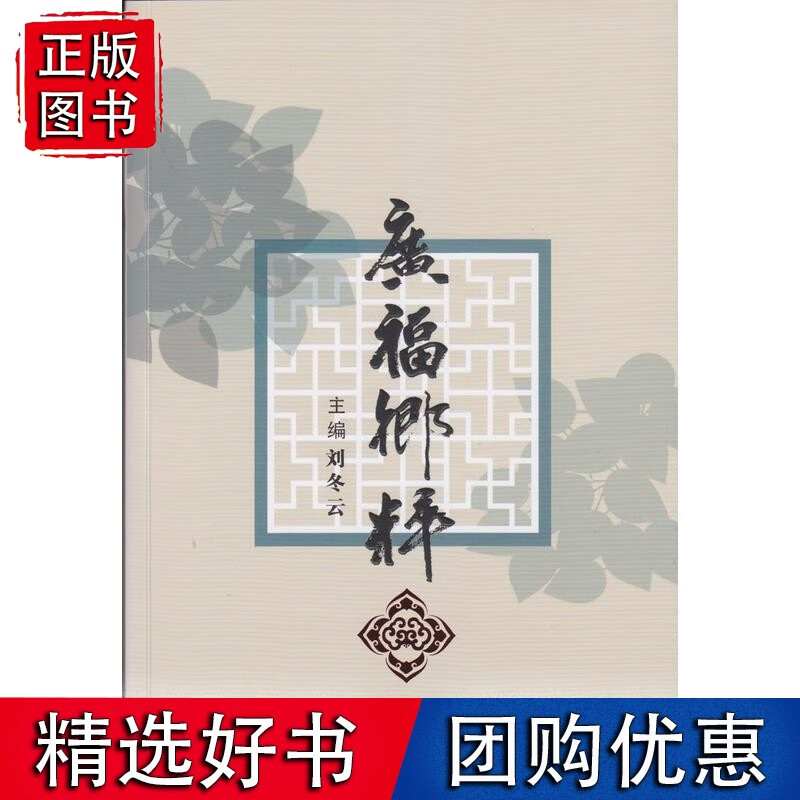广福乡粹