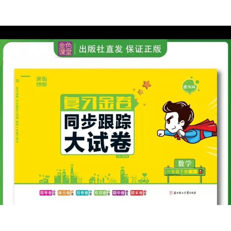 2023春 护眼环保金色课堂同步跟踪大试