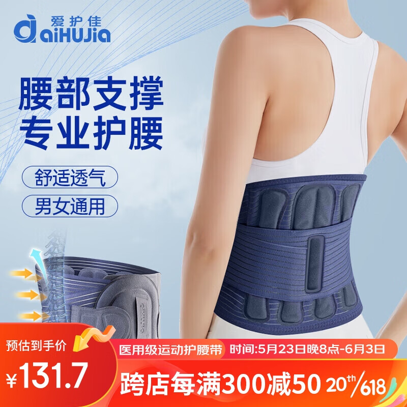 爱护佳（aiHuJia）运动护腰