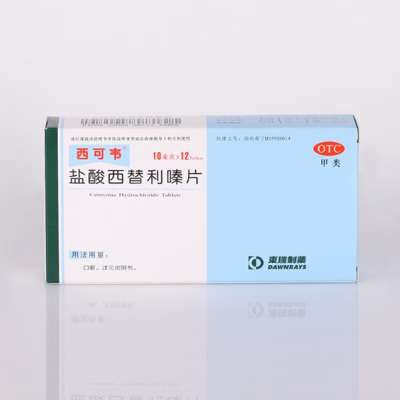 西可韦盐酸西替利嗪片 10mg*12片 1盒