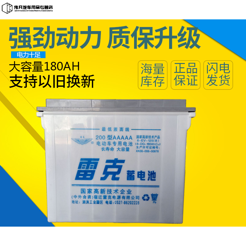 veigar雷克电动三轮四轮巡逻牵引叉车电池12v水电瓶200型180ah以旧换