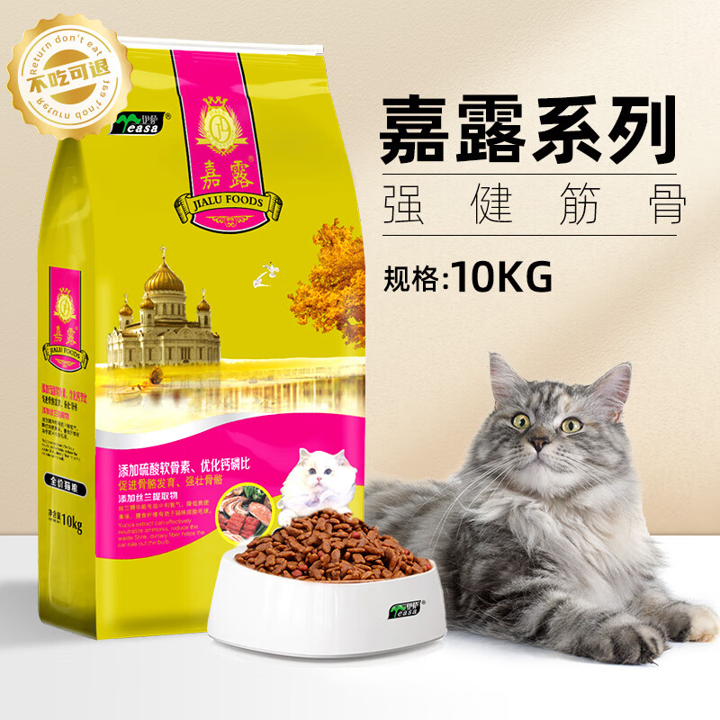 伊萨 嘉露猫粮 成猫幼猫通用型天然粮美短蓝猫英短猫粮 10kg猫粮牛肉