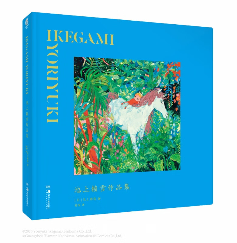 池上赖雪作品集