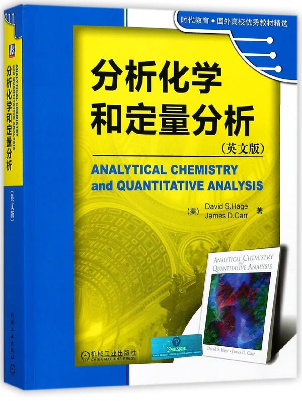 分析化学和定量分析(英文版)