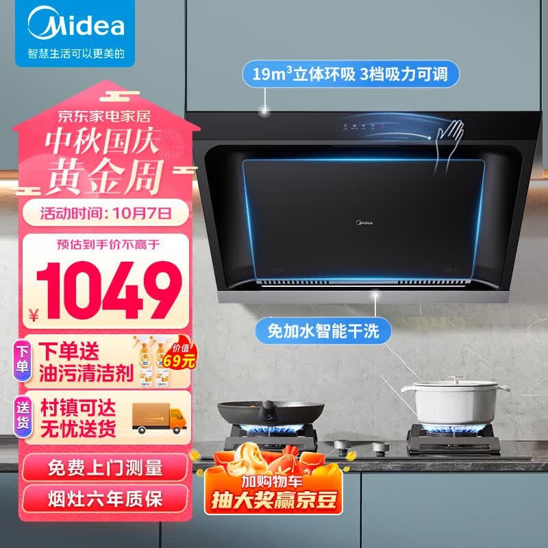 美的（Midea）抽油烟机 家用厨房侧吸式吸油烟机大吸力 自动清洗挥手智控 脱排油烟机JP32怎么样,好用不?
