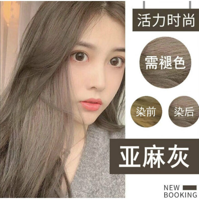 首品染發(fā)劑2023流行色染發(fā)膏染色劑自己在家染頭發(fā)顯白新款 亞麻灰+(植物褪色粉)