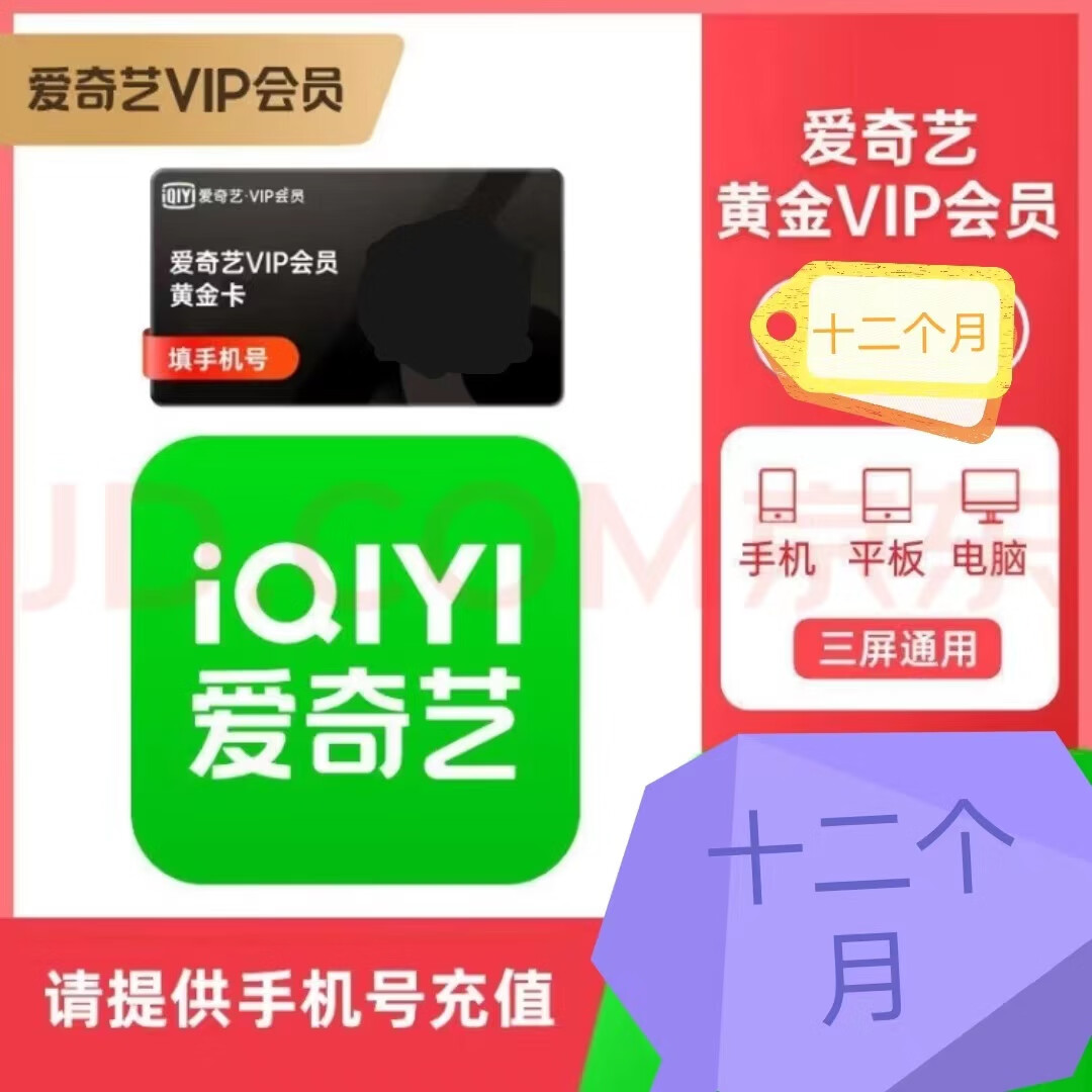 【一次性到账】奇艺vip会员年卡12个月 爱奇艺黄金会员年卡 爱奇艺会员1年 不支持电视登录