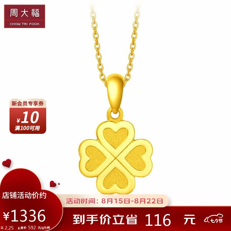 周大福七夕礼物ing幸运四叶草足金黄金吊坠(工费120) 约2.25g F220047属于什么档次？