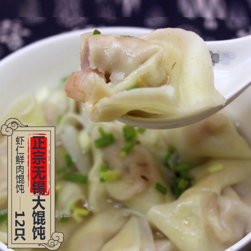 无锡虾仁鲜肉馅大馄饨220g 纯手工现做速食混沌 虾仁鲜肉馄饨