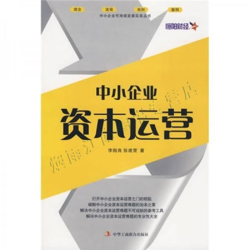 中小企业资本运营【上新】
