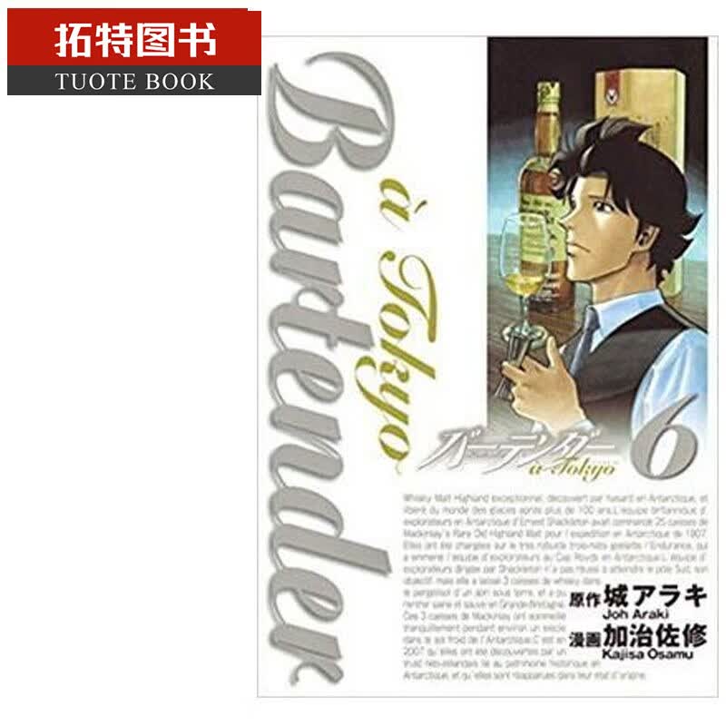 现货 台版漫画书 加治佐修 王pai酒保a Tokyo 6 尖端