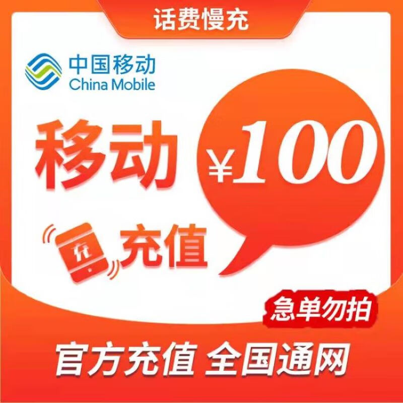 京喜通讯充值榜单-价格稳定,销量逐渐上升!