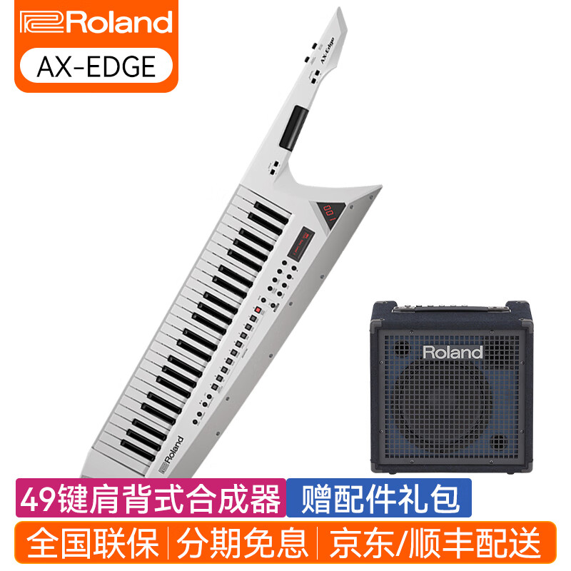 罗兰（Roland）战斧电子合成器AX-Edge 肩背式49键电子琴 专业舞台演出键盘 AX-EDGE-W+KC80音箱+礼包