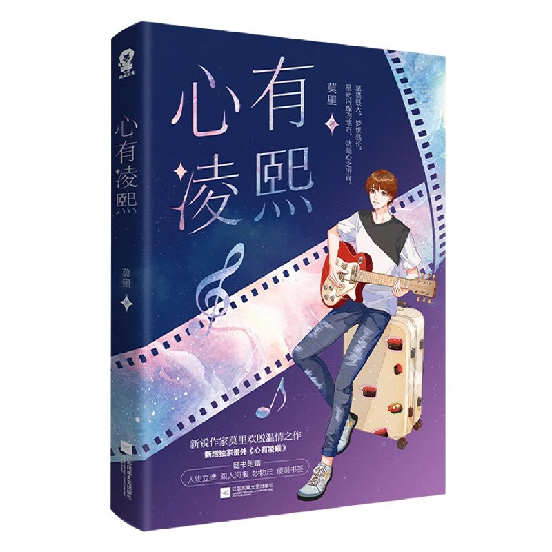 【新华书店正版】心有凌熙