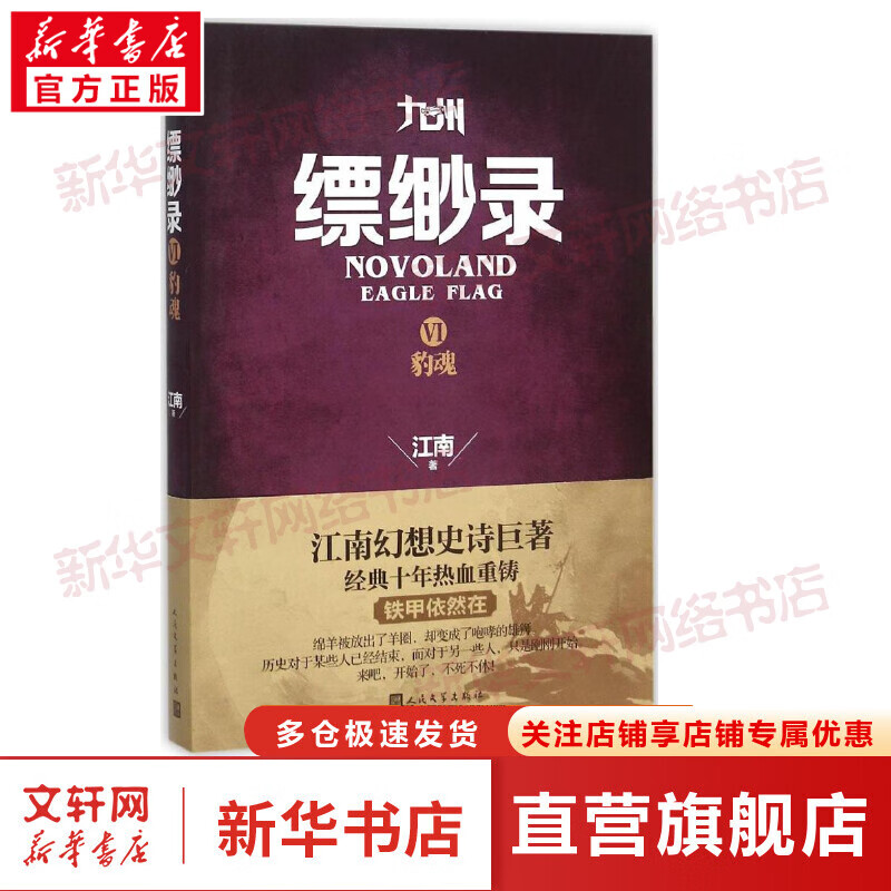九州缥缈录(6)豹魂
