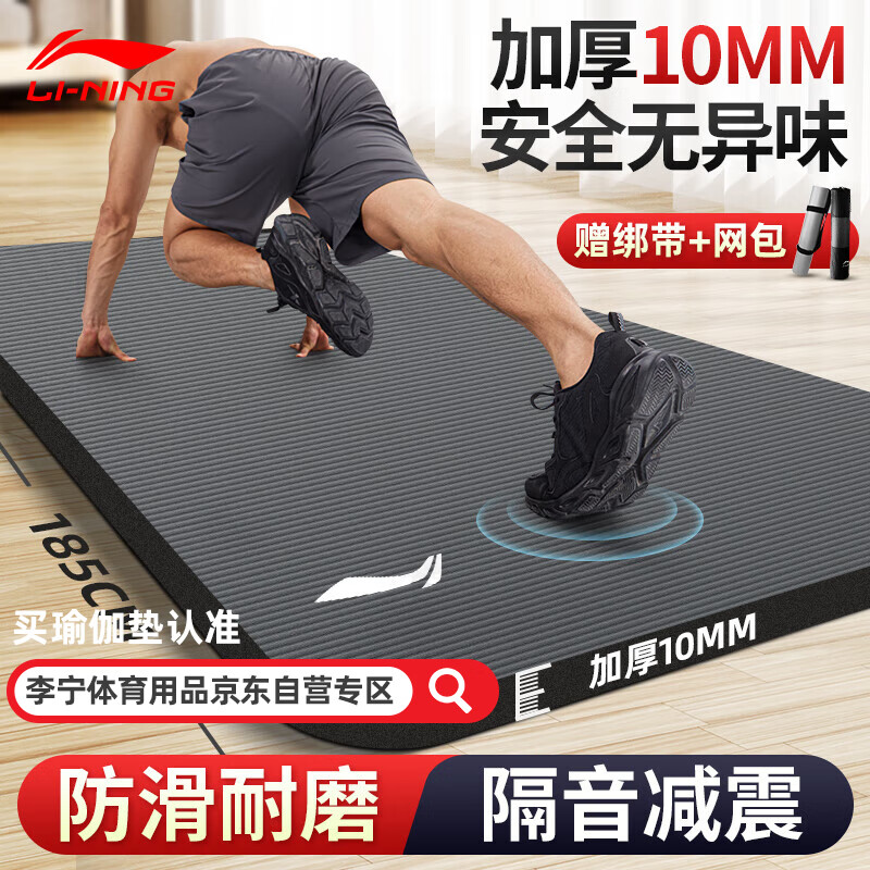 入手对比使用李宁NLDM794-4瑜伽垫真实体验反馈？使用后是怎么样的感受