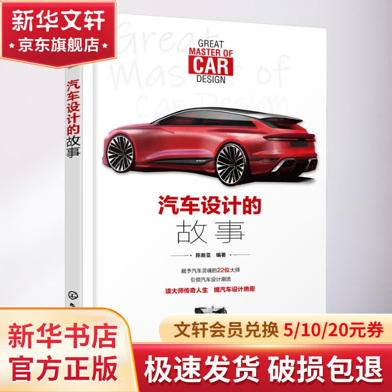 汽车设计的故事 图书高性价比高么？