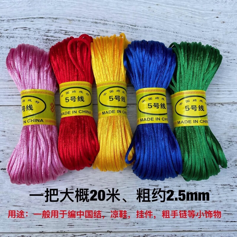 20米5号中国结线红绳手链DIY编绳材料编织绳子手绳手工手链编织线 5号线（混色5把）