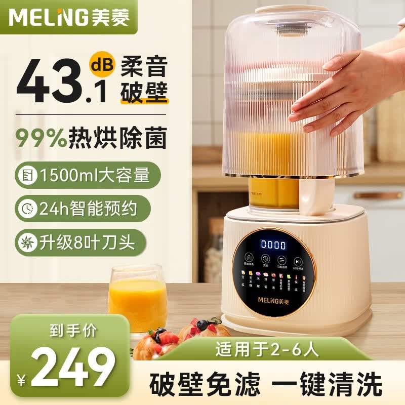 美菱（MELING）破壁机家用豆浆机轻音加热预约低音料理机榨汁机果汁机搅拌机辅食机 破壁机【轻音罩款】属于什么档次？